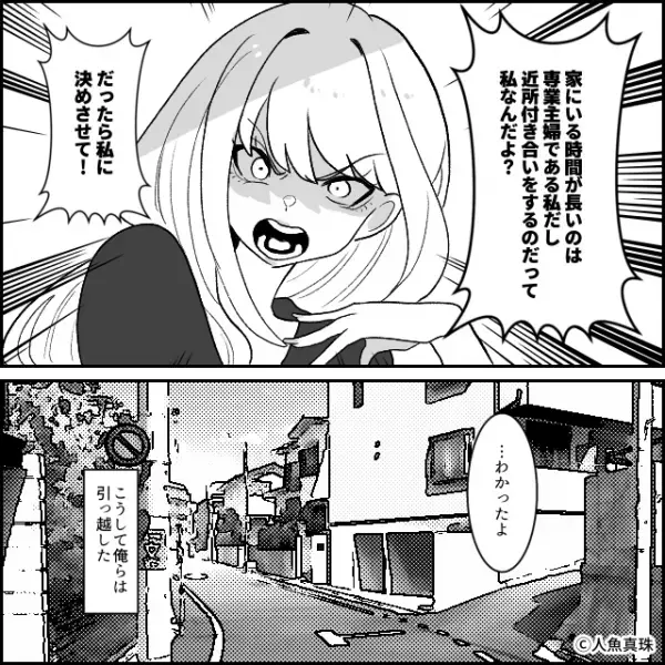 「私が決める！」転居先に高級住宅を支持する妻！？すると引っ越し後、近隣住民から”身に覚えのない話”を聞かされ…