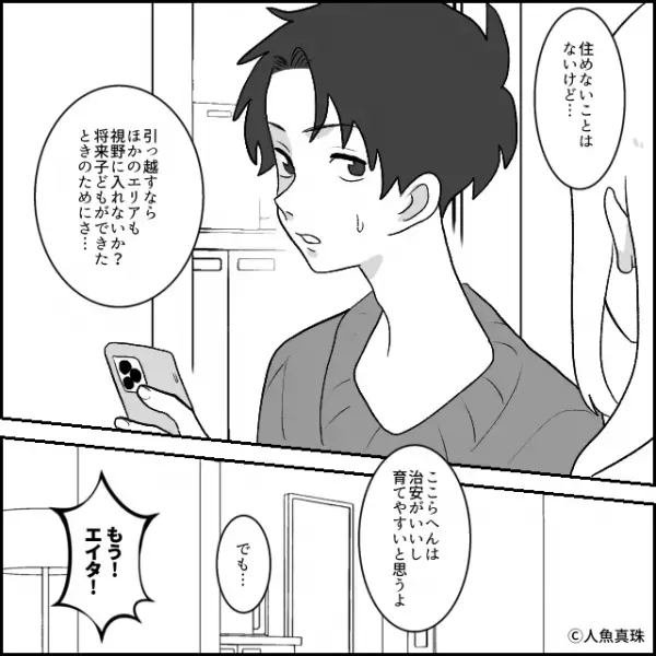 「私が決める！」転居先に高級住宅を支持する妻！？すると引っ越し後、近隣住民から”身に覚えのない話”を聞かされ…