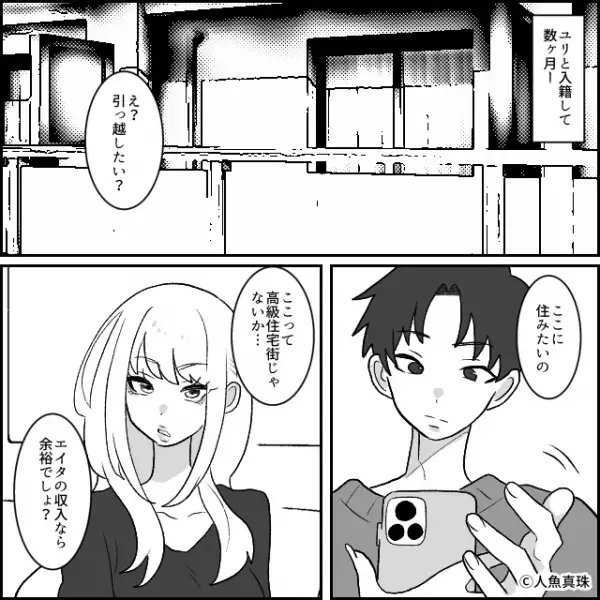 「私が決める！」転居先に高級住宅を支持する妻！？すると引っ越し後、近隣住民から”身に覚えのない話”を聞かされ…