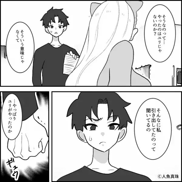 「私のお金でもあるんだよ？」夫の貯金を使い尽くす妻。しかし、引き出した”500万“の使い道を聞くと…