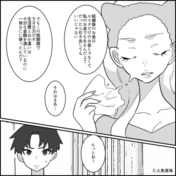「私のお金でもあるんだよ？」夫の貯金を使い尽くす妻。しかし、引き出した”500万“の使い道を聞くと…