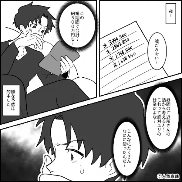 「私のお金でもあるんだよ？」夫の貯金を使い尽くす妻。しかし、引き出した”500万“の使い道を聞くと…