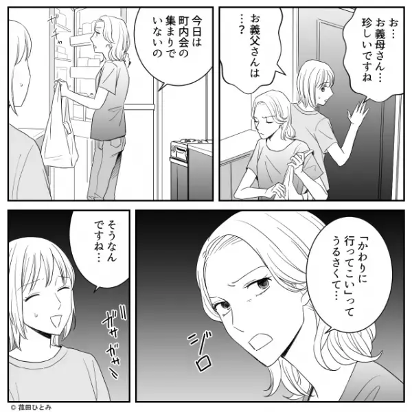 「うわっ…柔軟剤臭いわね」妊娠中の嫁に文句を言いながら家事をする義母。しかし義母が嫁を助ける理由は…