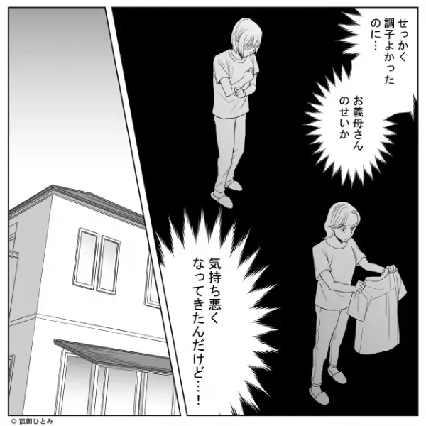 「うわっ…柔軟剤臭いわね」妊娠中の嫁に文句を言いながら家事をする義母。しかし義母が嫁を助ける理由は…