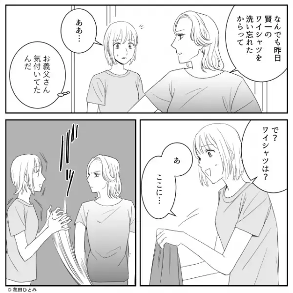「うわっ…柔軟剤臭いわね」妊娠中の嫁に文句を言いながら家事をする義母。しかし義母が嫁を助ける理由は…