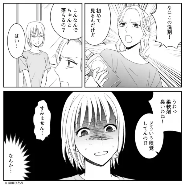 「うわっ…柔軟剤臭いわね」妊娠中の嫁に文句を言いながら家事をする義母。しかし義母が嫁を助ける理由は…