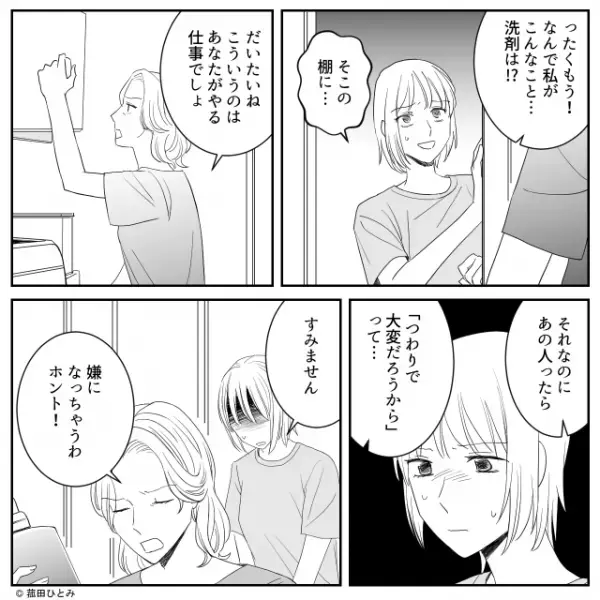 「うわっ…柔軟剤臭いわね」妊娠中の嫁に文句を言いながら家事をする義母。しかし義母が嫁を助ける理由は…