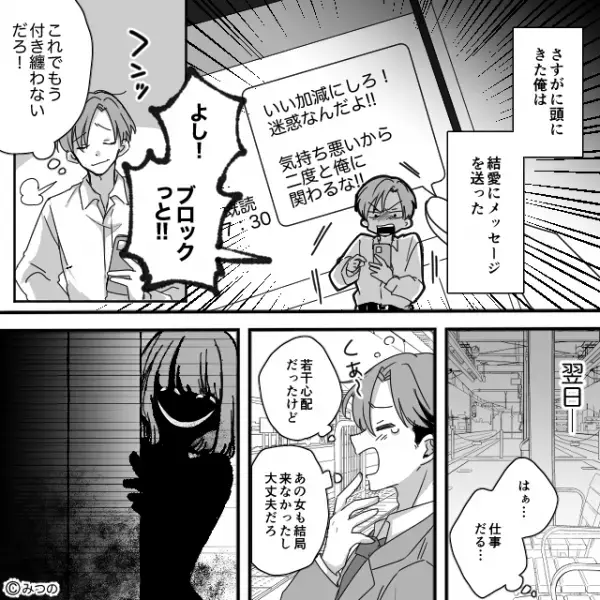 「結婚しよ？」別れた浮気相手から”婚姻届”を渡され戦慄する男性。しかし男性がついに【反撃】をすると…