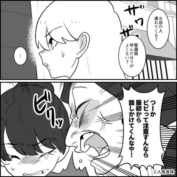 「警備員呼んだ方が…」駐輪場で女性に怒鳴る迷惑客。しかし“意外な人物”の一声で男性客がスッと黙り…