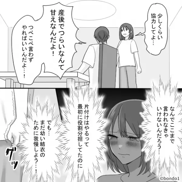 「産後で辛いなんて甘えなんだよ！」食器を片づけない夫に注意するも逆ギレ。しかし嫁は我慢して…→夫と良好な関係を築く方法