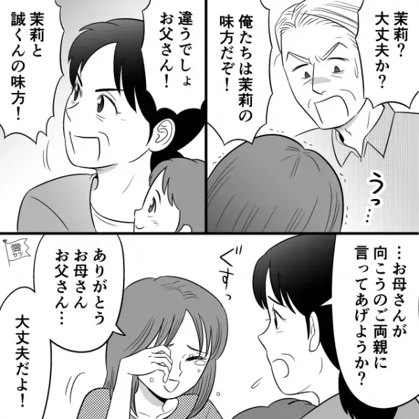 孫差別する義母の味方な夫に“妻の両親”が激怒！？しかし妻は【冷静な様子】で…「大丈夫だよ」⇒夫の問題行動と向き合うコツ