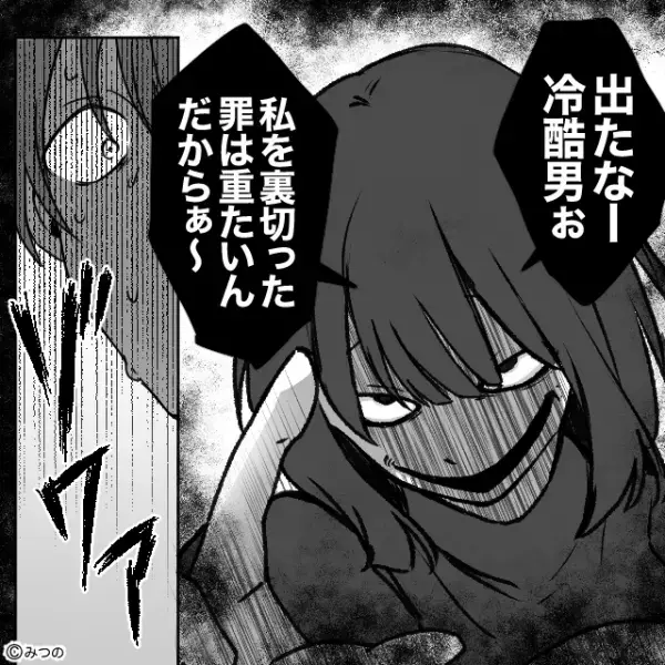 「私を裏切った罪は重たいんだからぁ～」ストーカー化した浮気相手をブロック。しかし翌日、出勤すると…