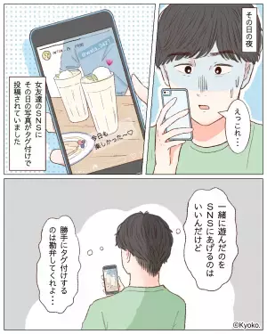 女友達と遊びに行った男性。しかし「嘘だろ…」帰宅しスマホを見ると【驚きの事実】が発覚して…⇒ドン引きされやすい女性の特徴
