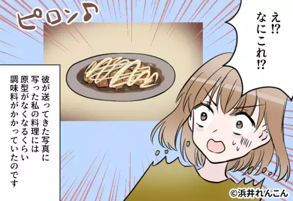 彼の”彼女の手料理”の食べ方に驚愕！？彼から送られてきた【写真】に…「なにこれ！？」→恋愛相手には避けたい男性のタイプ