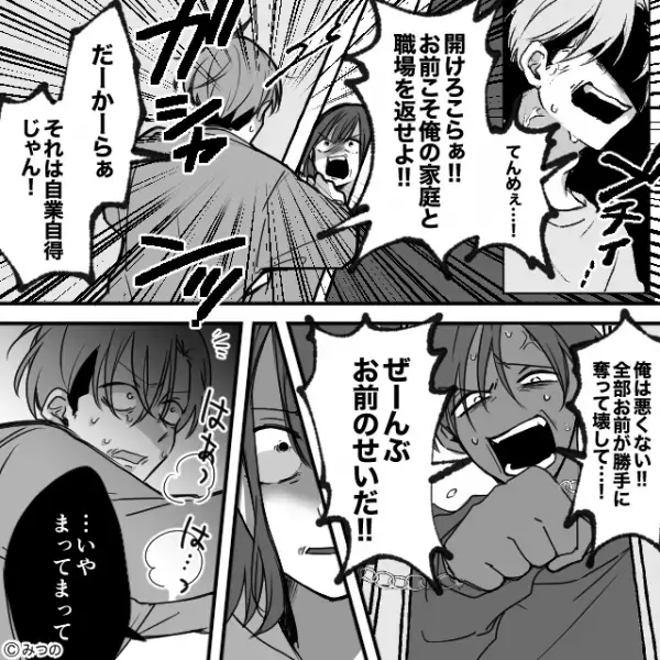 「その人逮捕してくださーい」別れた浮気相手の家に向かうと警察が！？その後、妻にも見つかっていて…