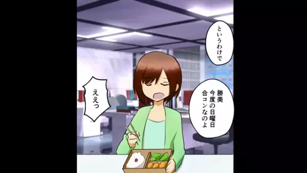 「アンタはブスなんだから」友人を合コンの引き立て役に使う自己中女。次の瞬間、さらにありえない要求が…