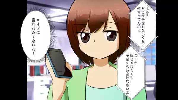 「アンタはブスなんだから」友人を合コンの引き立て役に使う自己中女。次の瞬間、さらにありえない要求が…