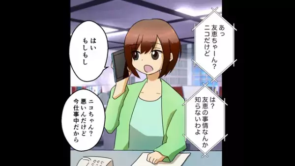 「アンタはブスなんだから」友人を合コンの引き立て役に使う自己中女。次の瞬間、さらにありえない要求が…