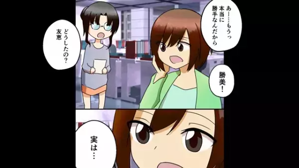 「アンタはブスなんだから」友人を合コンの引き立て役に使う自己中女。次の瞬間、さらにありえない要求が…