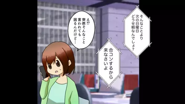 「アンタはブスなんだから」友人を合コンの引き立て役に使う自己中女。次の瞬間、さらにありえない要求が…