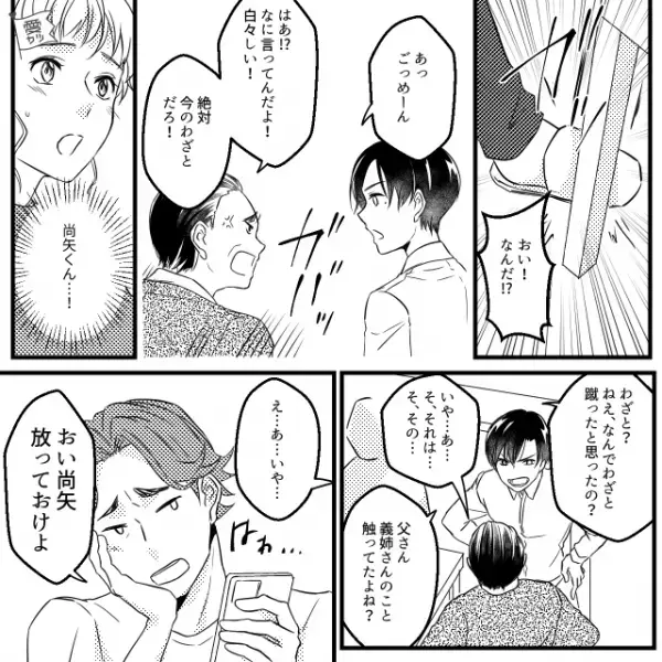 ”嫁を脅す”義父に気づくも、夫は無視！？しかし「あっごめーん」まさかの【救世主】が割り込み…→義家族との問題への対処法