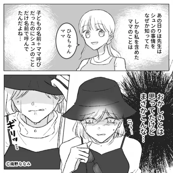 浮気疑惑がある夫を尾行すると【予想通りの女】が登場！？次の瞬間、妻は“ギリッ”と下唇を噛むと…⇒見すごせない浮気サイン