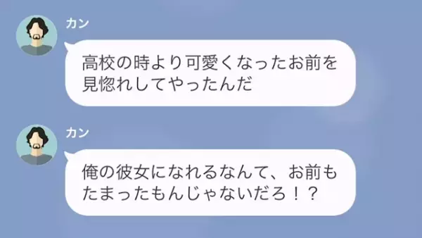「あのブス女が」学生時代いじめてきた男と職場で再会。すると次の瞬間、耳を疑う言葉が…