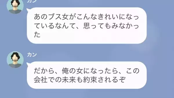 「あのブス女が」学生時代いじめてきた男と職場で再会。すると次の瞬間、耳を疑う言葉が…