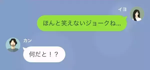 「あのブス女が」学生時代いじめてきた男と職場で再会。すると次の瞬間、耳を疑う言葉が…