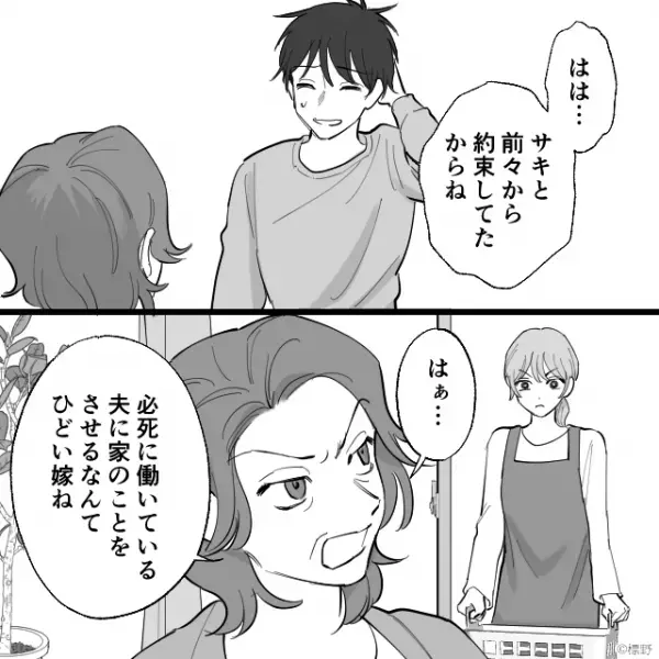 「ひどい嫁」共働きなのに…”夫の家事”を一切認めない義母！？しかしその後、”夫の秘密”が明らかになった結果…