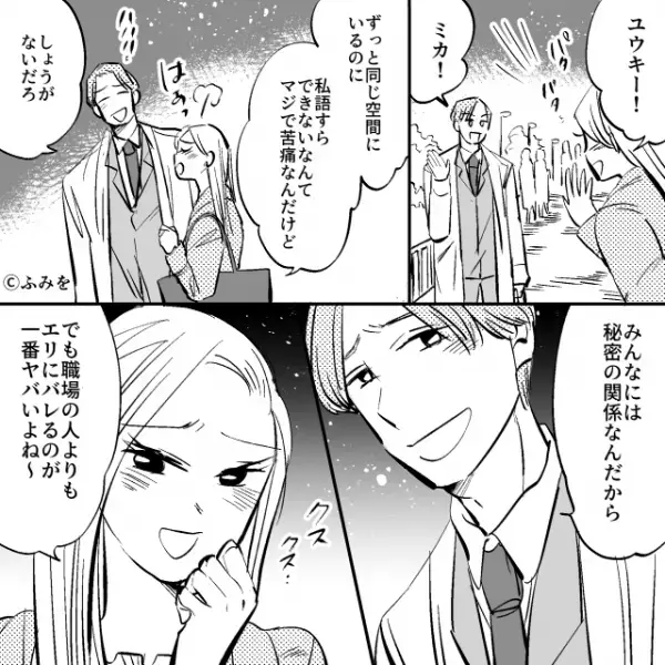 「オフィスラブ超楽しい♡」同じ職場で働く”妹の夫”と浮気！？しかし翌日「え？」職場の掲示板を見ると…