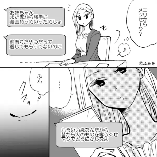 「オフィスラブ超楽しい♡」同じ職場で働く”妹の夫”と浮気！？しかし翌日「え？」職場の掲示板を見ると…