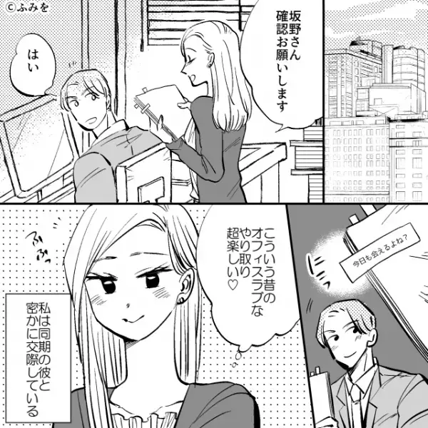 「オフィスラブ超楽しい♡」同じ職場で働く”妹の夫”と浮気！？しかし翌日「え？」職場の掲示板を見ると…
