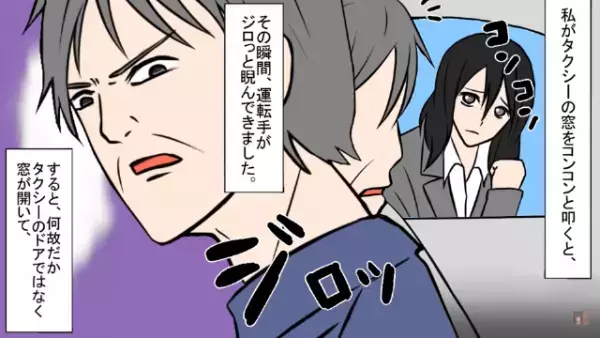 タクシー乗車中、運転手の携帯に着信が。一時停止した運転手だが、その【行動】に違和感を覚えた客は…