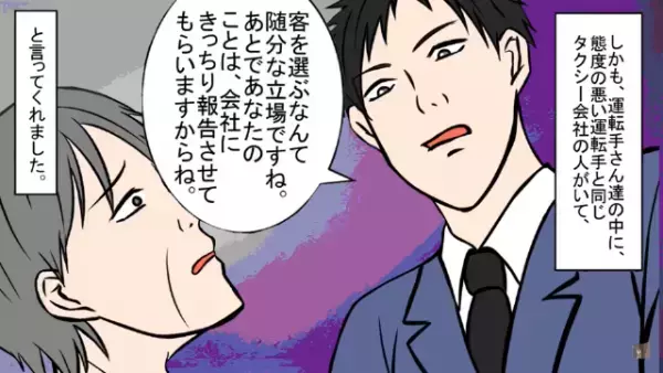 タクシー乗車中、運転手の携帯に着信が。一時停止した運転手だが、その【行動】に違和感を覚えた客は…