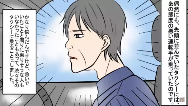 タクシー乗車中、運転手の携帯に着信が。一時停止した運転手だが、その【行動】に違和感を覚えた客は…