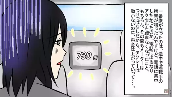 タクシー乗車中、運転手の携帯に着信が。一時停止した運転手だが、その【行動】に違和感を覚えた客は…