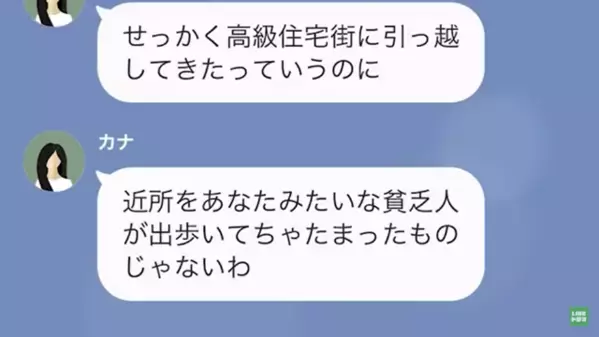 「あなたみたいな貧乏人は出歩かないで！」高級住宅街に住む”成金奥様”のマウントに呆れ、旦那の話を持ち出した結果…ww