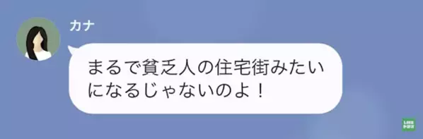 「あなたみたいな貧乏人は出歩かないで！」高級住宅街に住む”成金奥様”のマウントに呆れ、旦那の話を持ち出した結果…ww