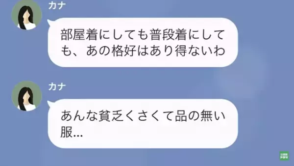 「貧乏くさくて品のない服…」高級住宅街でマウントをとってくる女。次の瞬間、さらなる言葉で罵倒され…