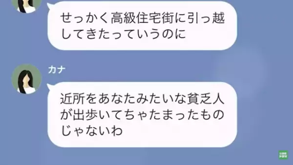 「貧乏くさくて品のない服…」高級住宅街でマウントをとってくる女。次の瞬間、さらなる言葉で罵倒され…