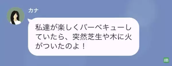 「あなたが関係しているの？」帰国後家が焼失していることが判明。隣人に確認すると、トンデモナイ事実が…