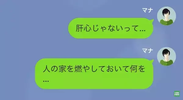 「あなたが関係しているの？」帰国後家が焼失していることが判明。隣人に確認すると、トンデモナイ事実が…