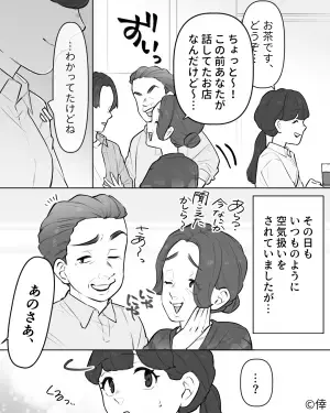 「何か聞こえたかしら」嫁を空気扱いする義両親。しかし「あのさ」夫の“神対応”に【ドキッ】⇒義母と上手につき合うコツ