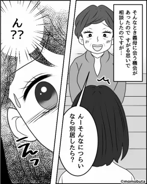 「別居したら？」義母に“ワンオペの辛さ”を相談した結果…衝撃の提案！？絶句する嫁だったが⇒人間関係を良好に保つコツ