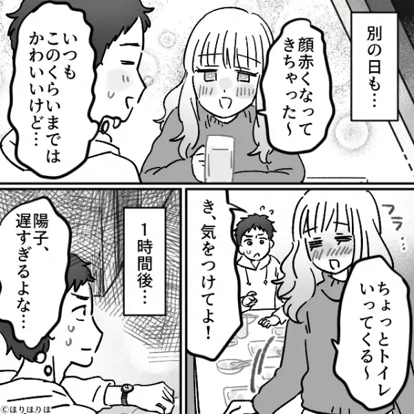 酔っ払ってかわいい彼女♡だったが、1時間経っても“トイレ”から戻らず…見つけた【彼女の姿】は…⇒関係の危機を告げるサイン