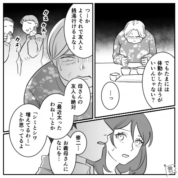 嫁のすっぴんを嘲笑う義母。しかし「気づいてないのか？」夫が明かした【事実】に…「あ、あ、あ…」⇒程よい人間関係を築くコツ