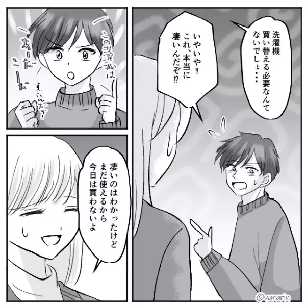 【高級家電】を買いたがる夫。断ると逆ギレし…「だからダメなんだお前は」妻は我慢の限界で…→愛情にかける男性の特徴