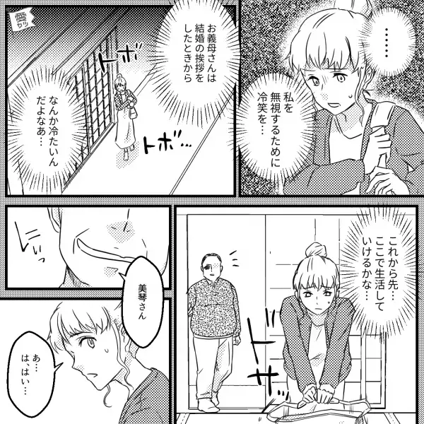 同居初日から不機嫌を全面に出す義母！？【ギロリ】嫁をにらみつけた直後の“表情”に「え…？」⇒トラブルを回避するコツ