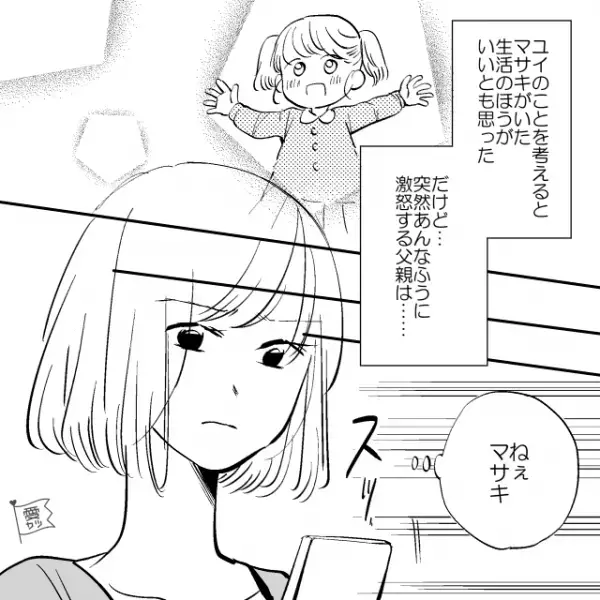 「離婚する日は俺が決める」浮気がバレても上から目線の夫！？しかし…「なんだこれ！？」帰宅すると…